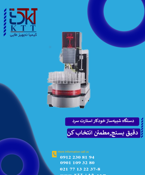 دستگاه شبیه‌ساز خودکار استارت سرد (CCS) برای اندازه‌گیری ویسکوزیته ظاهری روغن موتورمدل GDH1089 GOLD
