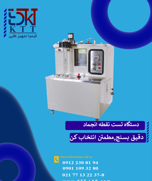 دستگاه تست نقطه انجماد GD-2430– مدل GD2430 GOLD