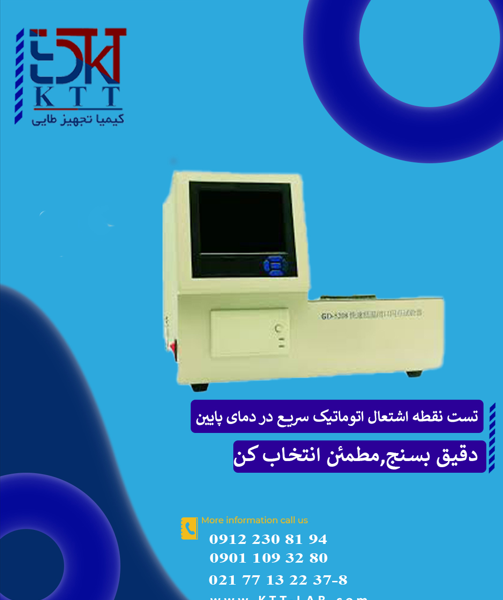 دستگاه تست نقطه اشتعال اتوماتیک سریع در دمای پایین GD-5208 برند گلد