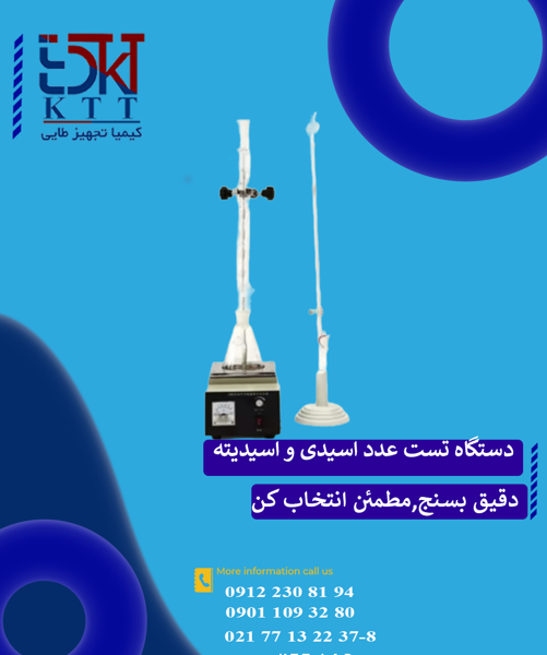 قیمت دستگاه  تست عدد اسیدی  GOLD GD-264