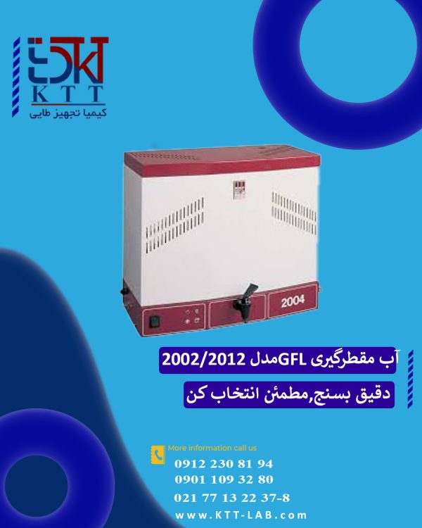 فروش دستگاه آب مقطر گیری2002/ GFL 2012 تک بار تقطیر با مخزن ذخیره داخلی