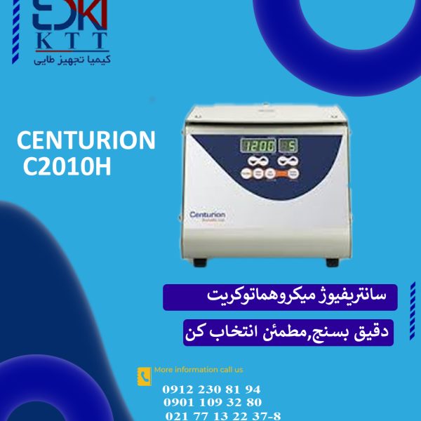 فروش تخصصی سانتریفیوژ میکروهماتوکریت Centurion مدل C2010H