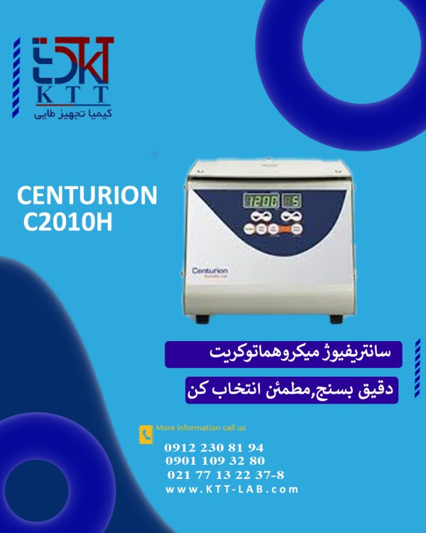 فروش تخصصی سانتریفیوژ میکروهماتوکریت Centurion مدل C2010H