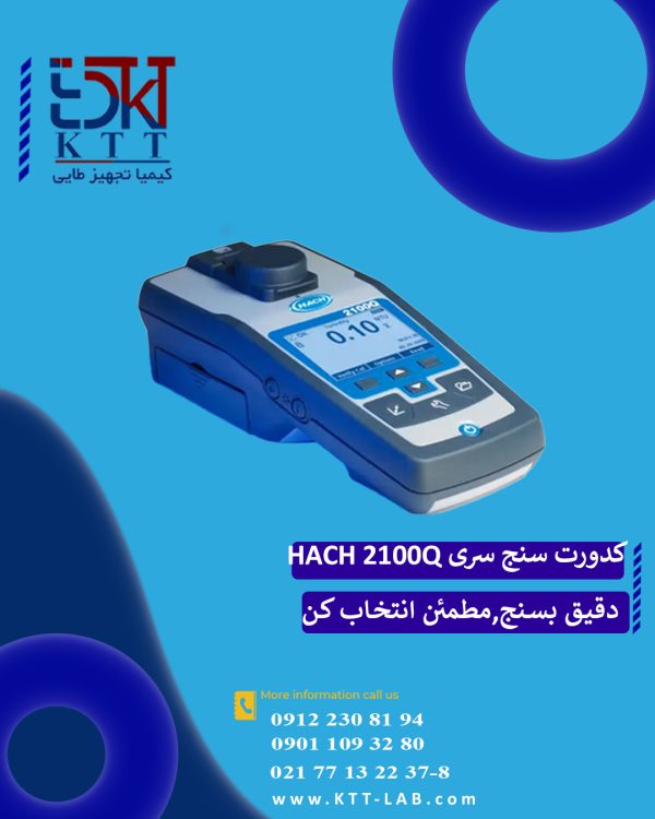 کدورت سنج پرتابل سری 2100Q کمپانی هک