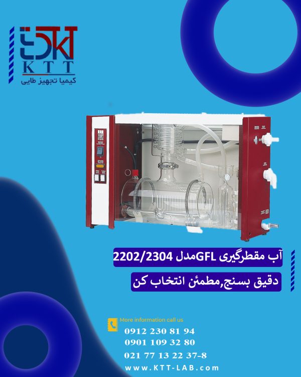 قیمت دستگاه آب مقطرگیر شیشه ای GFL مدل های (2202)تک مرحله ای و(2304)دومرحله ای