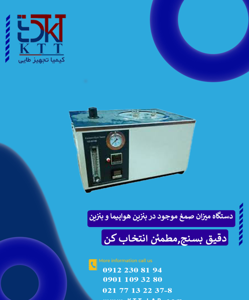 دستگاه میزان صمغ موجود در بنزین هواپیما و بنزین موتور    GD-8019B بهترین کیفیت