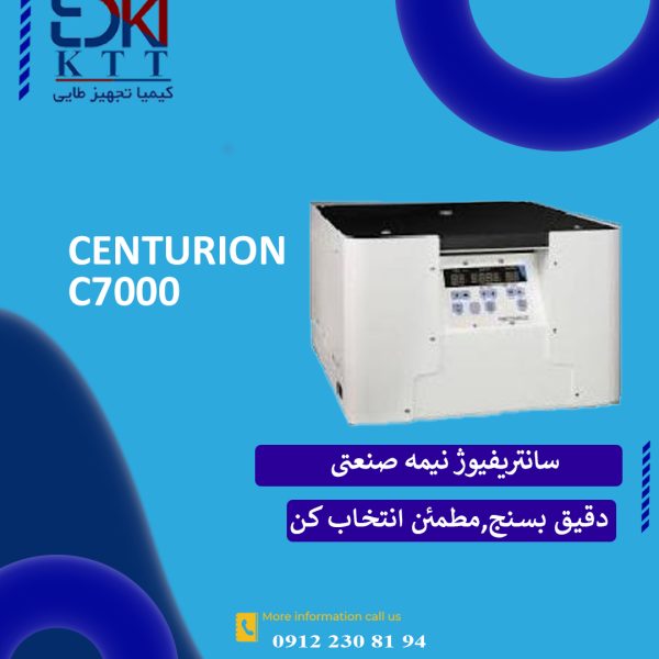 سانتریفیوژ نیمه‌صنعتی Centurion مدل C7000 | ظرفیت ۳ لیتر، سرعت بالا، مناسب برای تولید و تحقیق