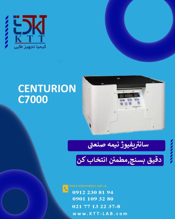 سانتریفیوژ نیمه‌صنعتی Centurion مدل C7000 | ظرفیت ۳ لیتر، سرعت بالا، مناسب برای تولید و تحقیق