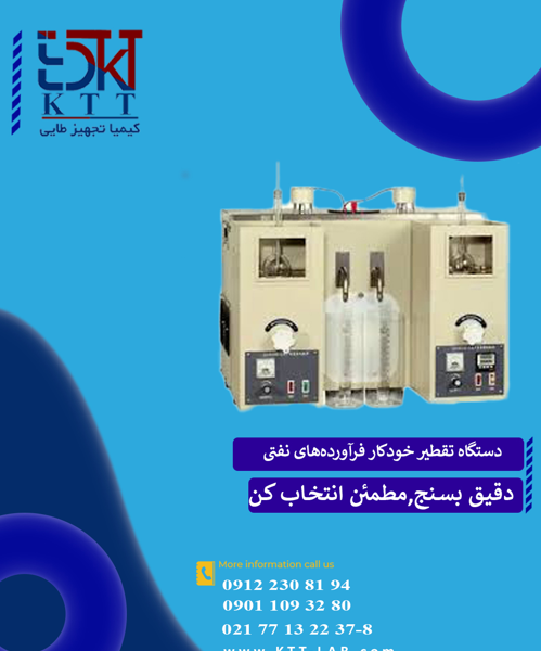 دستگاه تقطیر خودکار فرآورده‌های نفتی – مدل GD6536B GOLD