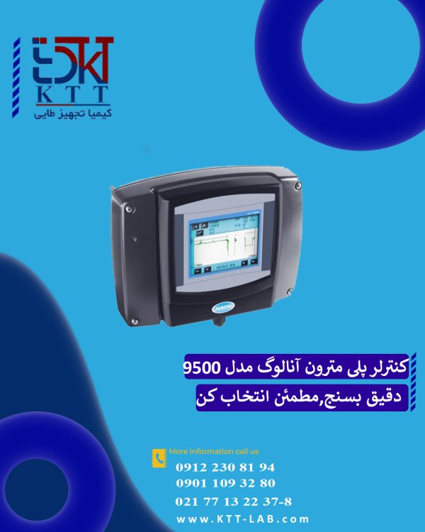 کنترلر آنالوگ مدل 9500 هک - کنترل مطمئن کیفیت آب در صنایع مختلف