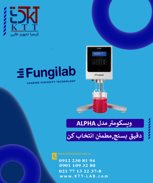 قیمت ویسکومتر چرخشی ALPHA از کمپانی fungilab با بهترین کیفیت