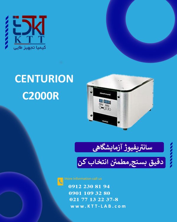 سانتریفیوژ یخچال‌دار Centurion مدل C2000R | سرعت بالا، دقت دمایی، ساخت انگلستان