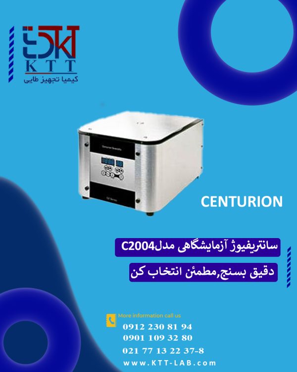 سانتریفیوژ آزمایشگاهی Centurion با بهترین مدل  C2004
