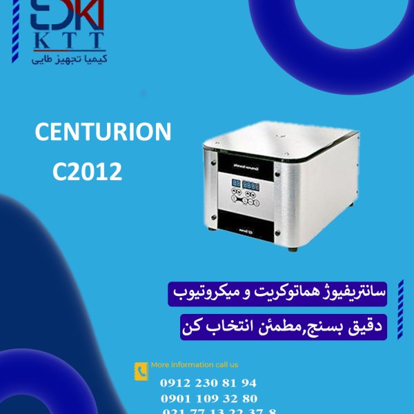 سانتریفیوژ هماتوکریت و میکروتیوب Centurion C2012 | سرعت بالا تا ۱۲,۰۰۰ دور در دقیقه