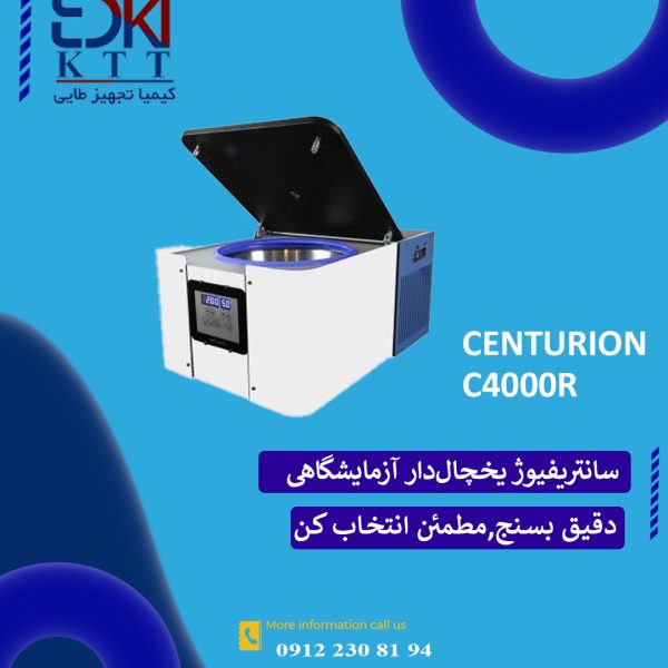 سانتریفیوژ یخچال‌دار (Refrigerated Centrifuge) کمپانی Centurionمدل C4000R