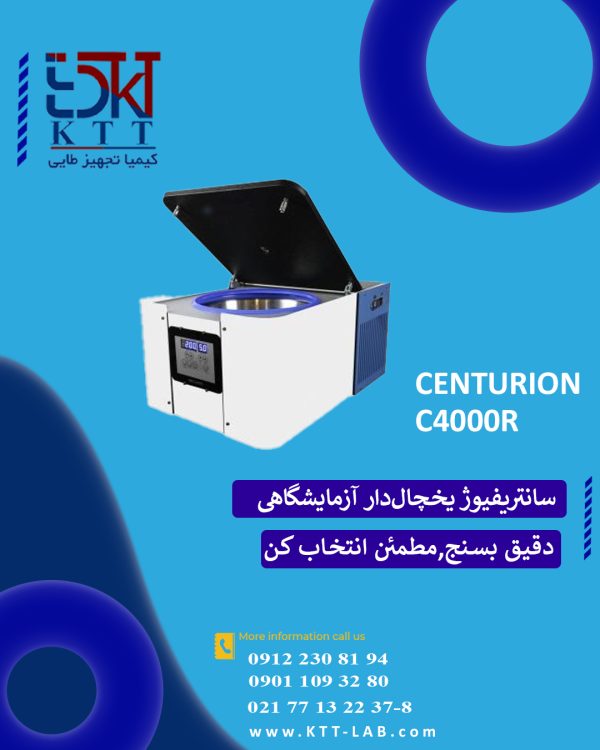سانتریفیوژ یخچال‌دار (Refrigerated Centrifuge) کمپانی Centurionمدل C4000R