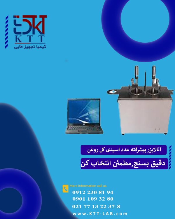آنالایزر پیشرفته عدد اسیدی کل روغن – مدل GD8018D GOLD