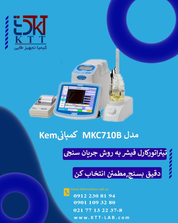 تیتراتور کارل فیشر (Karl Fischer) به روش جریان سنجی مدل MKC710B کمپانی KEM ژاپن