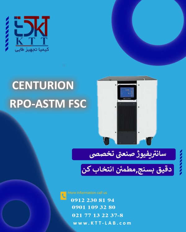 سانتریفیوژ صنعتی مدل RPO-ASTM FSC سنتریون با قابلیت اطمینان بالا در تست های ASTM