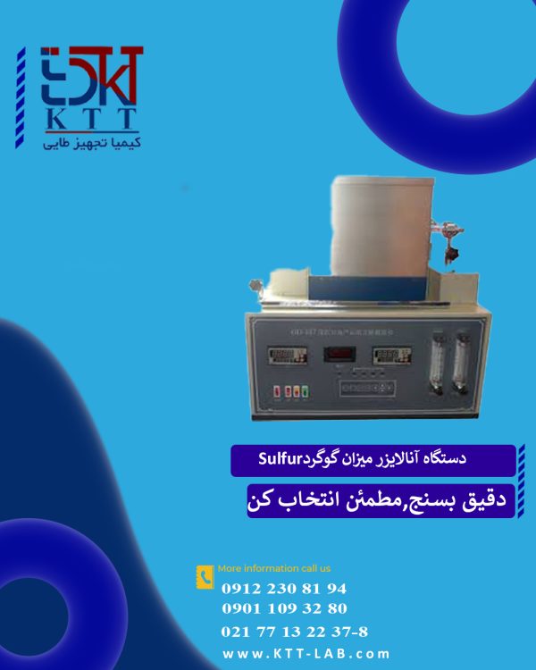 دستگاه آنالایزر میزان گوگرد GD-387