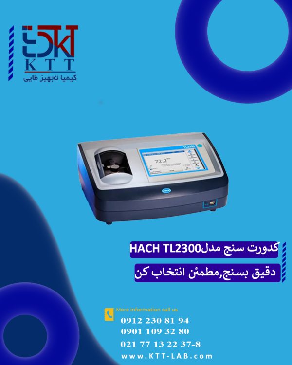 فروش تجهیزات آزمایشگاهی کدورت سنج TL2300 HACH | با دقت بالا و مقاوم