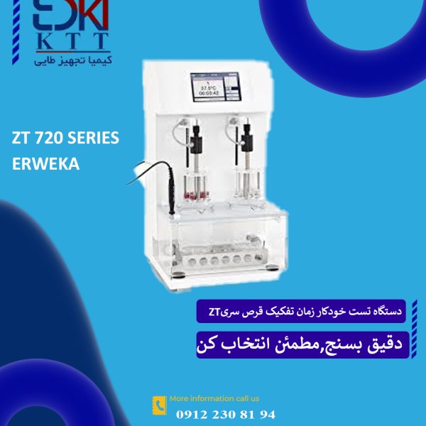 دستگاه تست‌های تجزیه خودکار ERWEKA سری ZT 720