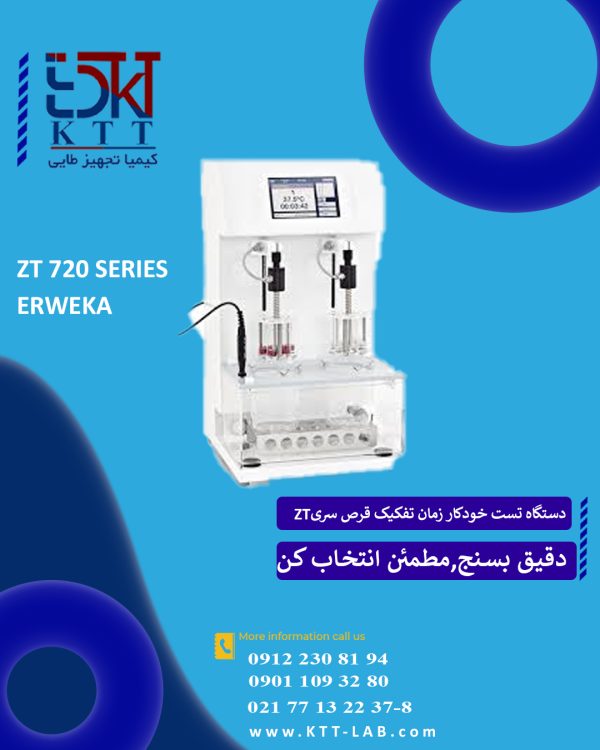 دستگاه تست‌های تجزیه خودکار ERWEKA سری ZT 720
