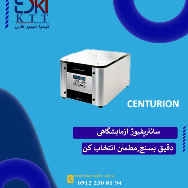 سانتریفیوژ آزمایشگاهی Centurion مدل C2006 | رومیزی و حرفه‌ای