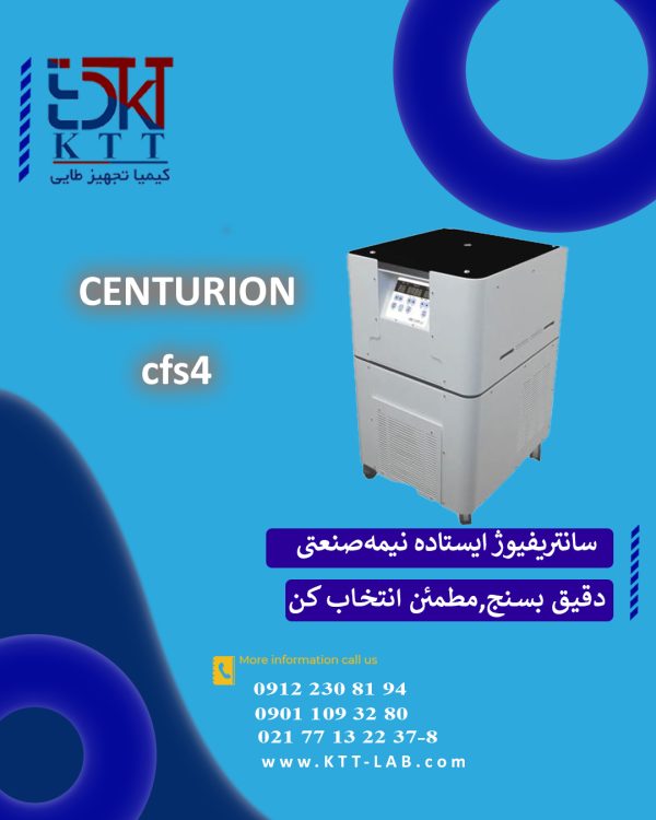 سانتریفیوژ ایستاده نیمه‌صنعتی Centurion CFS4R | ظرفیت ۴ لیتر، یخچال‌دار، کنترل دما PID
