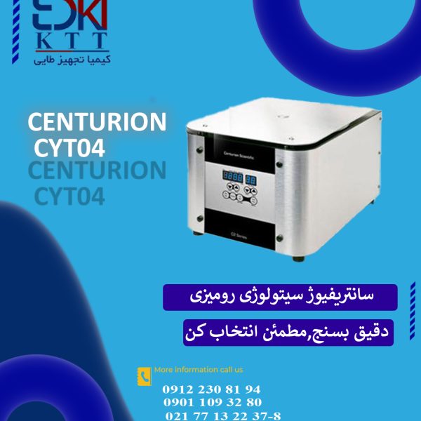 فروش ویژه دستگاه سانتریفیوژ سیتولوژی رومیزی Centurion CYT04 | مناسب آزمایشگاه‌های بالینی و تحقیقاتی