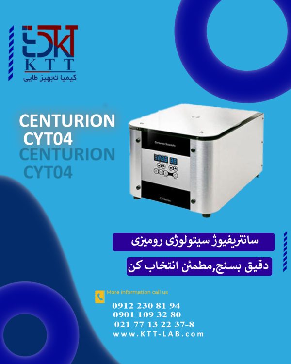 فروش ویژه دستگاه سانتریفیوژ سیتولوژی رومیزی Centurion CYT04 | مناسب آزمایشگاه‌های بالینی و تحقیقاتی