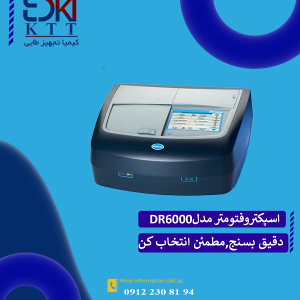 اسپکتروفتومتر پیشرفته DR6000 هک | دقت بالا در آنالیز نمونه‌های آب و فاضلاب