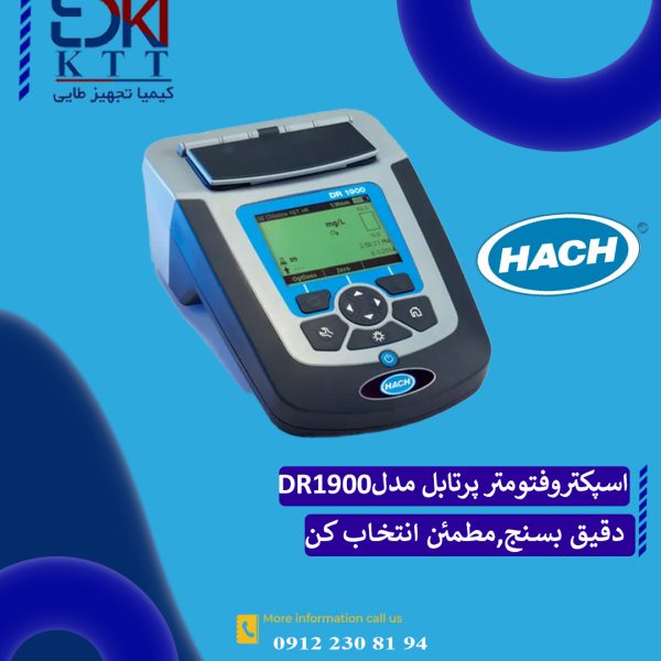 نمایندگی فروش تخصصی اسپکتروفتومتر پرتابل DR1900 هک