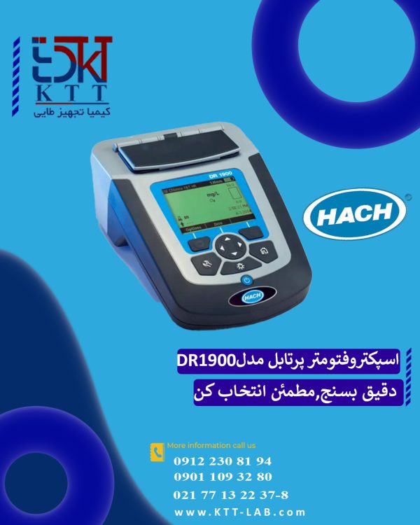 نمایندگی فروش تخصصی اسپکتروفتومتر پرتابل DR1900 هک