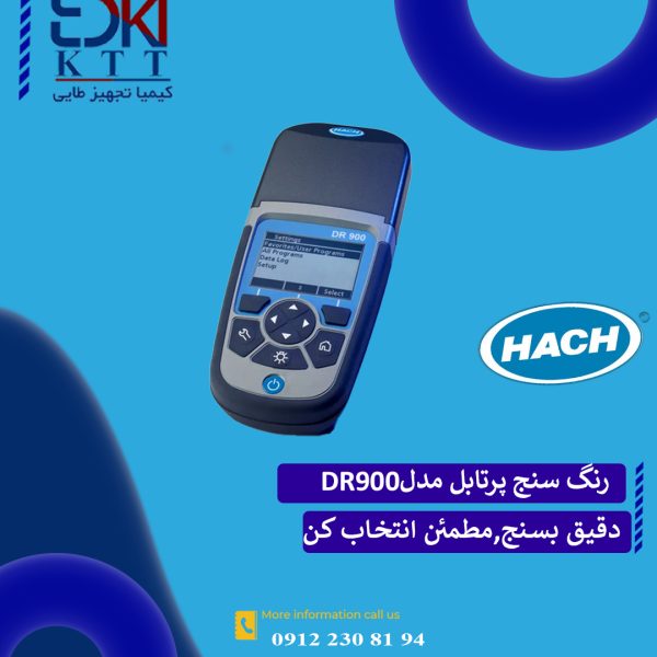 رنگ‌سنج پرتابل DR900 هک | اندازه‌گیری دقیق پارامترهای آب