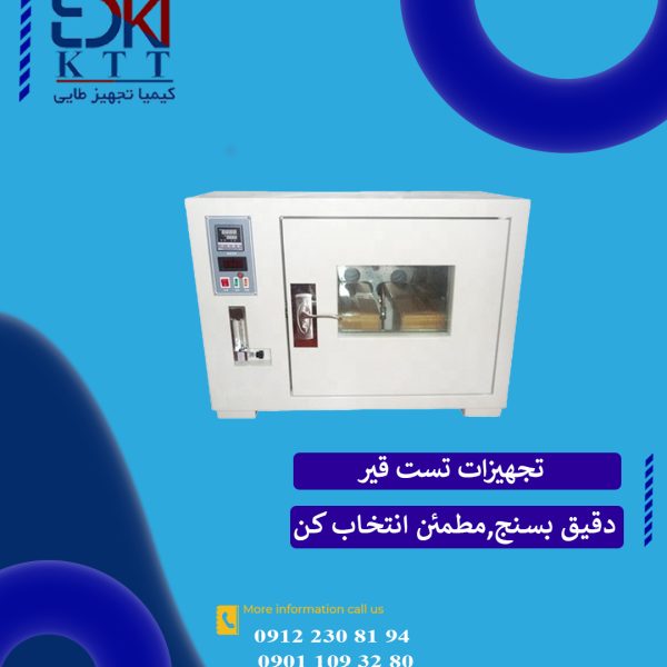 فروش تخصصی تجهیزات تست قیر مدل GOLD GD -0610