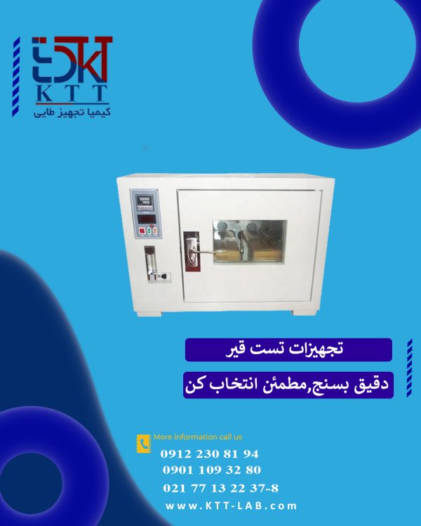 فروش تخصصی تجهیزات تست قیر مدل GOLD GD -0610