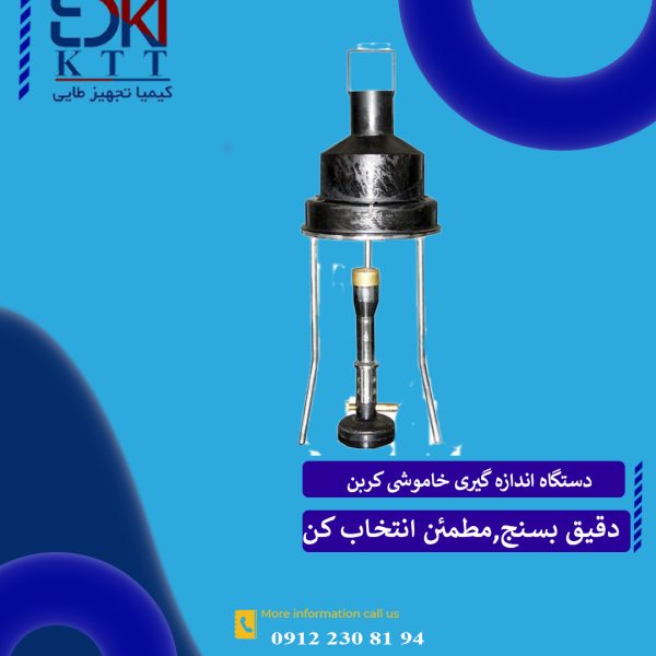 قیمت دستگاه اندازه گیری خاموشی کربن مدل GD -268برند GOLD