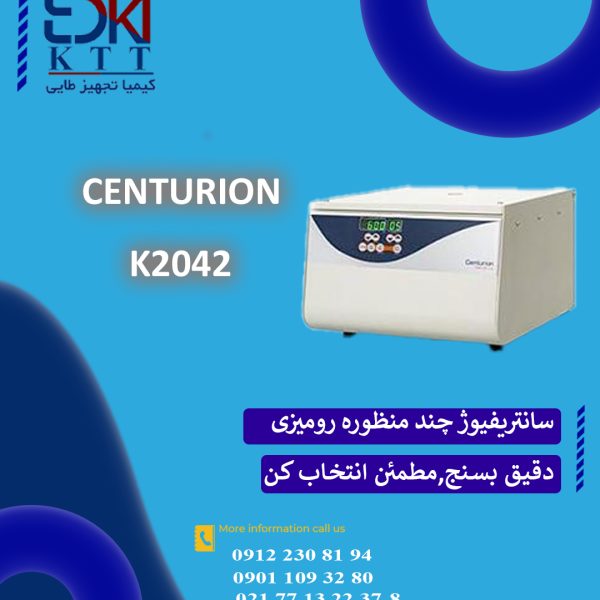 سانتریفیوژ چندمنظوره دیجیتال رومیزی  Centurion مدل K2042