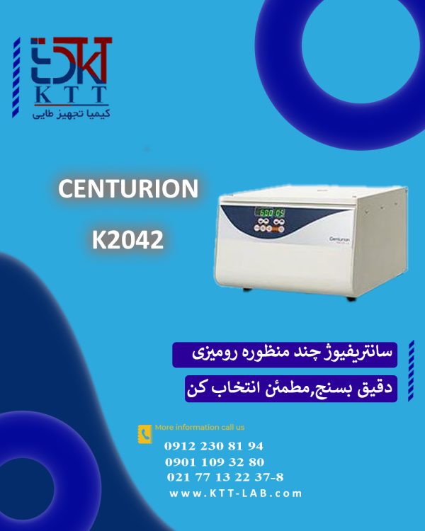 سانتریفیوژ چندمنظوره دیجیتال رومیزی  Centurion مدل K2042