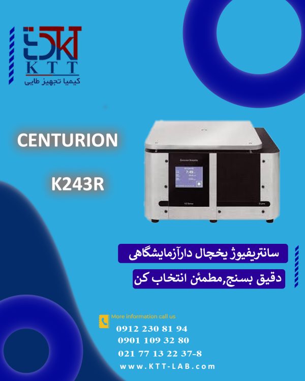 سانتریفیوژ آزمایشگاهی یخچال دار مدل K243R کمپانی سنتریون انگلستان