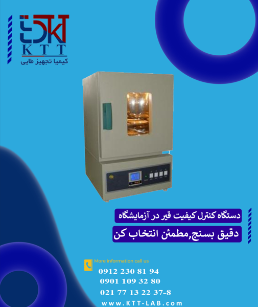 فروش دستگاه کنترل کیفیت قیر مدل GD-0609 از کمپانی گلد