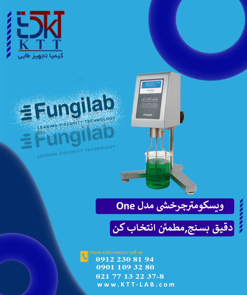 ویسکومتر Fungilab مدل One (R-L)– اندازه‌گیری دقیق ویسکوزیته