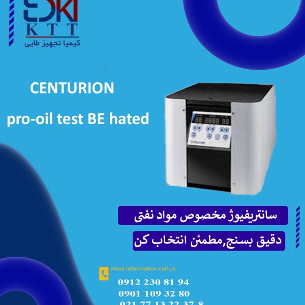 سانتریفیوژ مخصوص مواد نفتی Centurion مدل Pro-Oil Test BE Heated | قابل‌تنظیم دما، ساخت انگلستان
