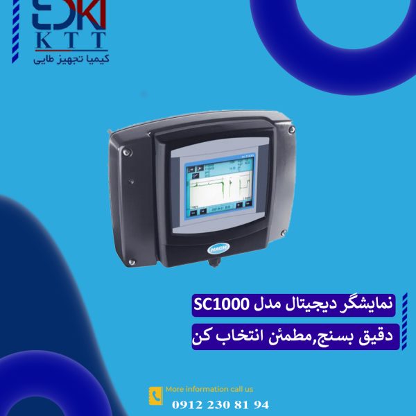 فروش تخصصی نمایشگر دیجیتال مدل SC1000 کمپانی هک