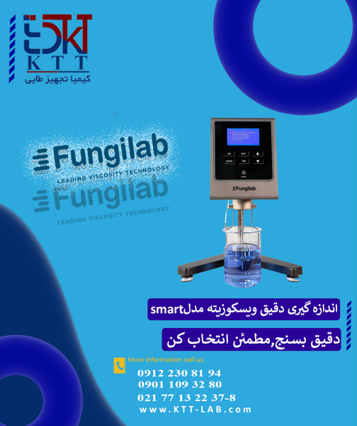 ویسکومتر چرخشی  MASTER SERIES SMART Fungilab - دقت وعملکرد هوشمند