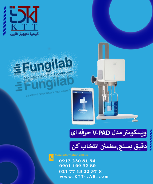 نمایندگی فروش ویسکومتر V-PAD Fungilab در تهران