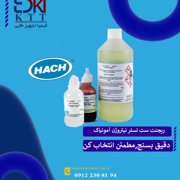 معرف دقیق ریجنت ست نسلر نیتروژن آمونیاک کد 2458200  کمپانی HACH