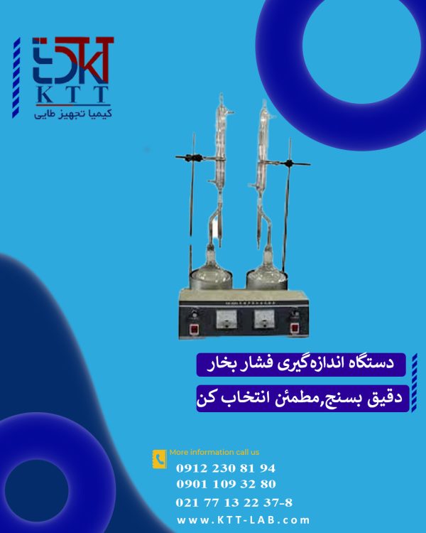 نمایندگی فروش دستگاه اندازه‌گیری فشار بخار (Vapor Pressure) – مدل GD260A GOLD