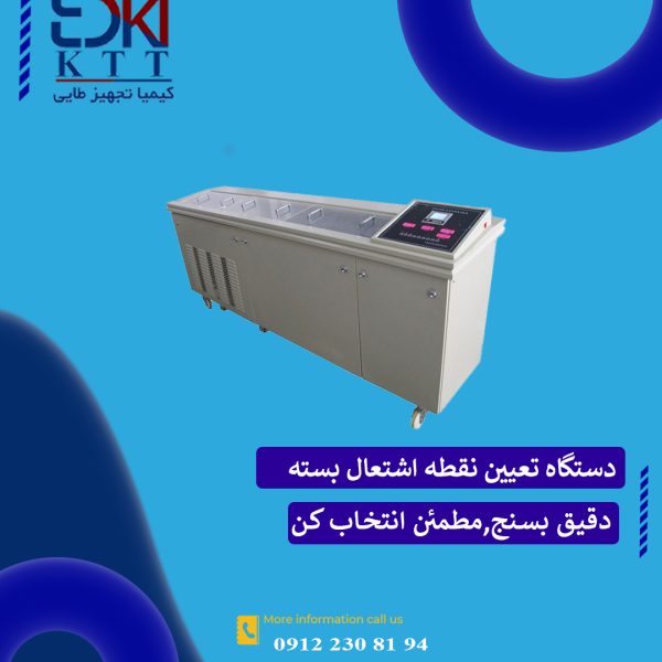 فروش دستگاه تعیین نقطه اشتعال بسته مدل GD-4508 GOLD